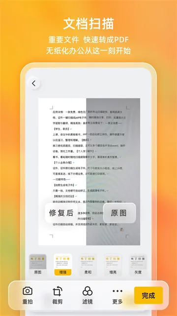 布丁扫描免费版下载截图4