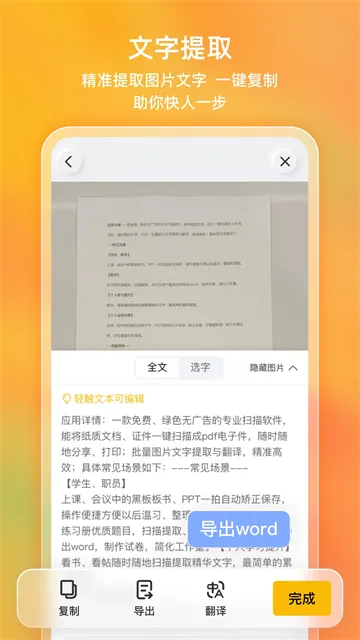 布丁扫描免费版下载截图5