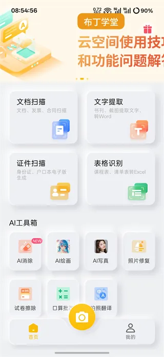 布丁扫描旧版本