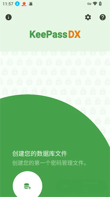 keepassdx官方正版下载截图1