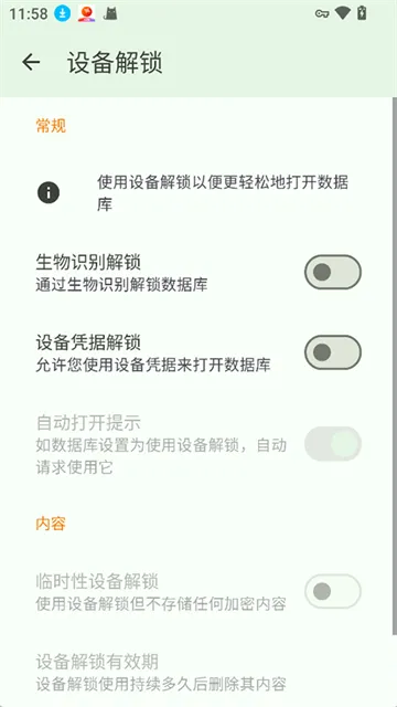 keepassdx官方正版下载截图3