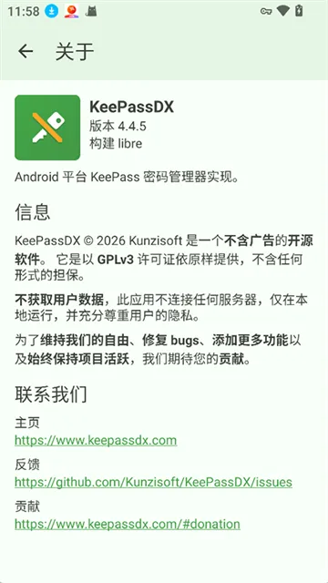 keepassdx官方正版下载截图5