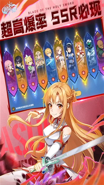 圣剑之刃2026最新版下载截图1