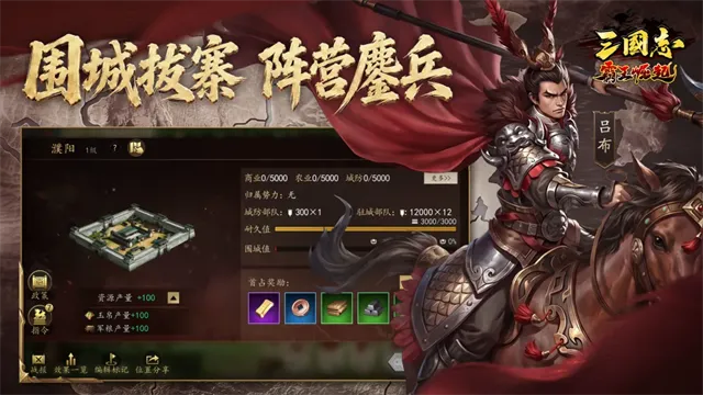 三国志霸王崛起官方正版下载截图1