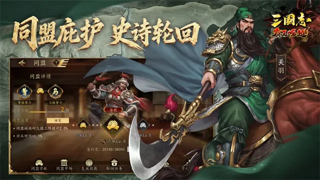 三国志霸王崛起官方正版下载截图3