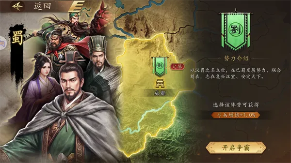 三国志霸王崛起