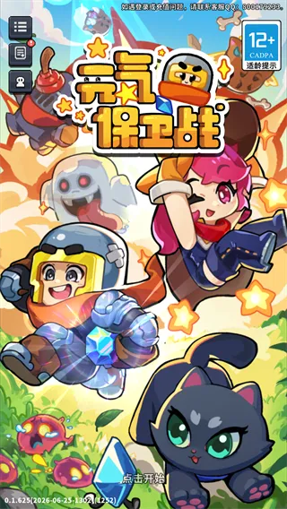 元气保卫战
