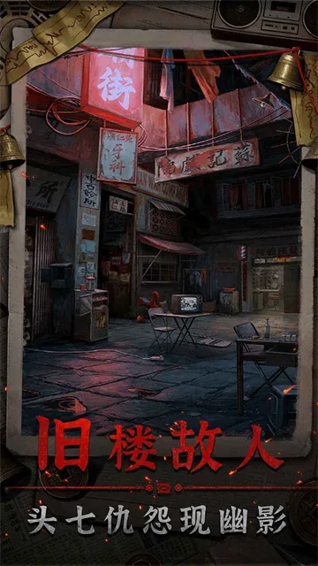怨楼游戏下载安装截图1