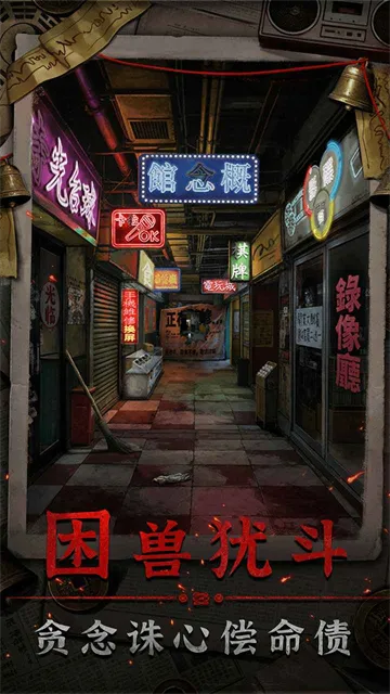 怨楼游戏下载安装截图3