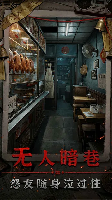 怨楼游戏下载安装截图4