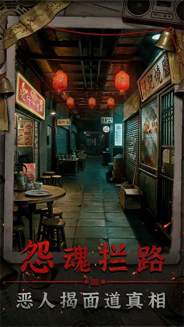 怨楼游戏下载安装截图5