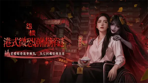 怨楼