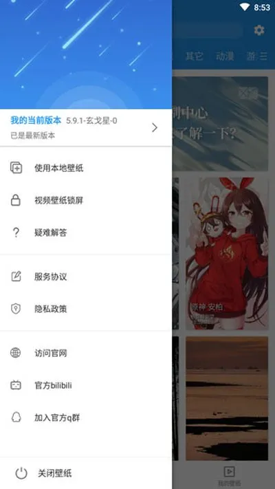 星空视频壁纸旧版本无广告免费apk下载安装截图1
