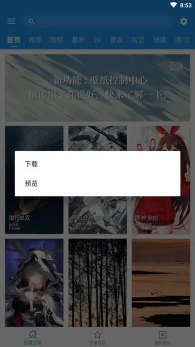 星空视频壁纸旧版本无广告免费apk下载安装截图2