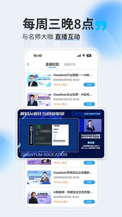 量见云课堂手机版截图2