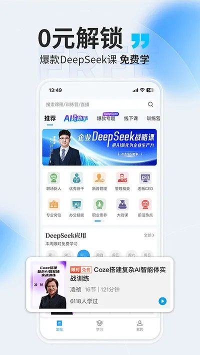 量见云课堂手机版截图4