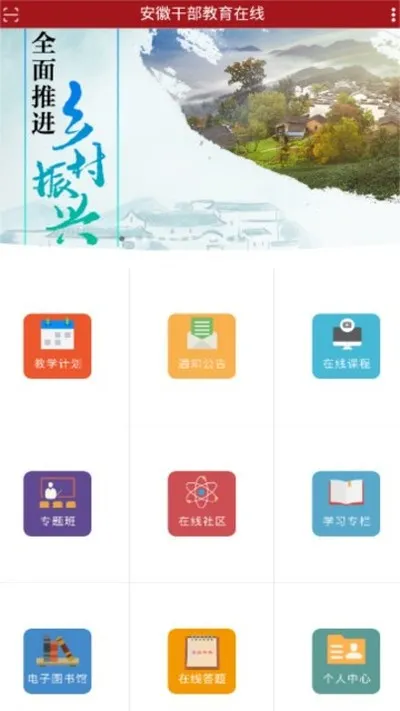 安徽干部教育在线安卓版截图4