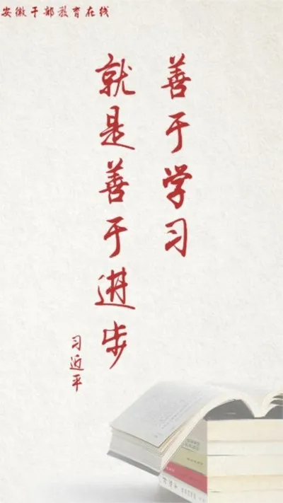 安徽干部教育在线安卓版截图5