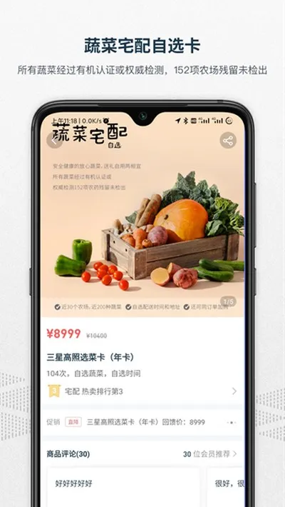 一米市集安卓版截图1