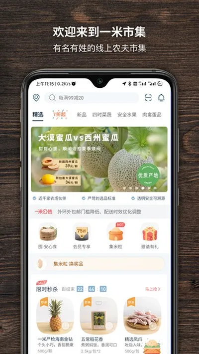 一米市集安卓版截图2