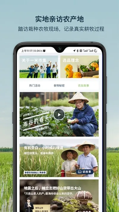 一米市集安卓版截图4