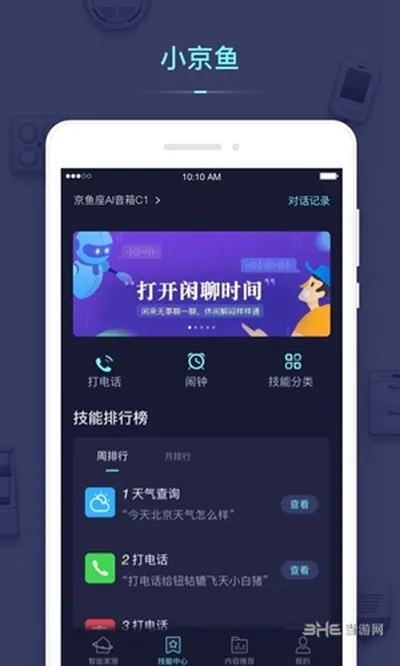 小京鱼安卓版截图2