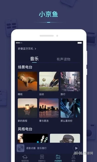 小京鱼安卓版截图3