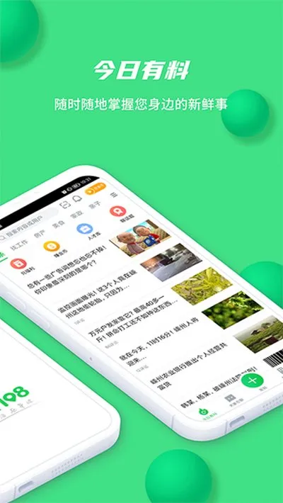 畅说108社区安卓版下载截图2