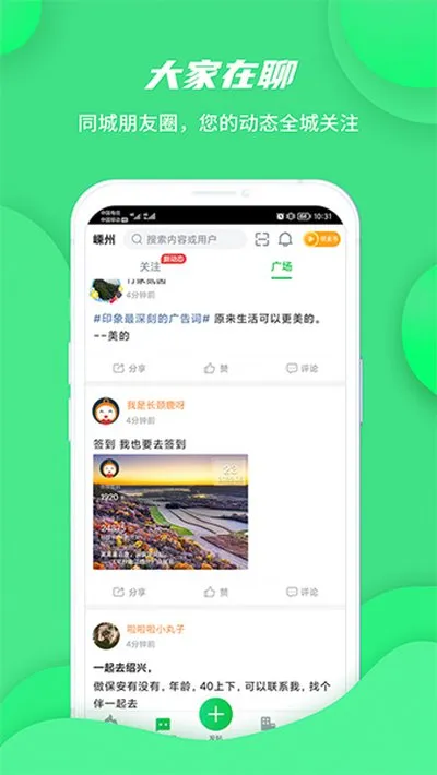 畅说108社区安卓版下载截图3