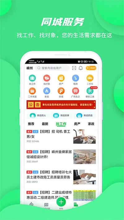 畅说108社区安卓版下载截图4