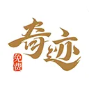 奇迹文学