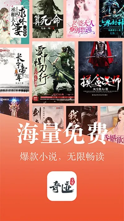 奇迹文学app下载安装截图1