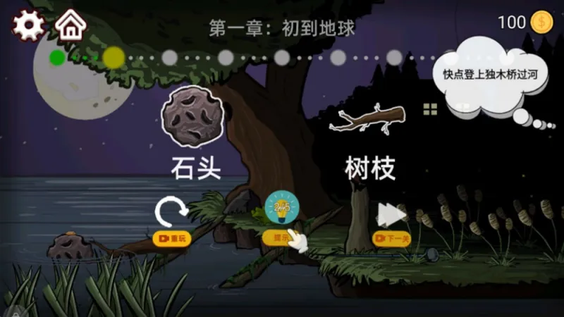 异型虫历险记游戏截图4