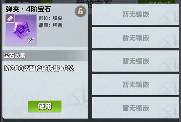 宝石系统深度解析