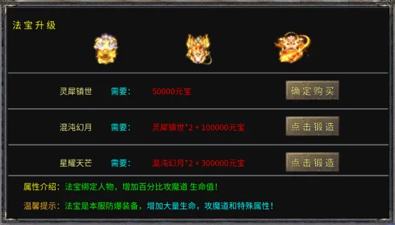 雷霆传奇法宝系统攻略