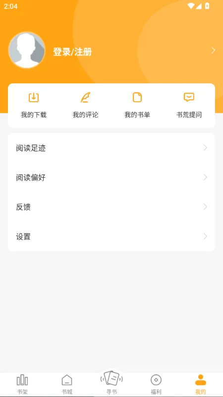 笔趣阁橙黄版无广告版截图1