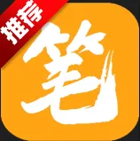 笔趣阁橙黄版