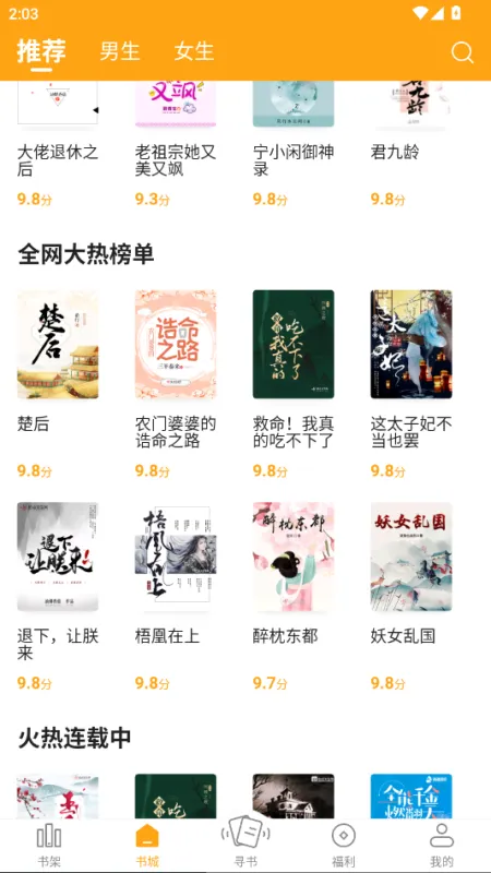 笔趣阁橙黄版无广告版截图4