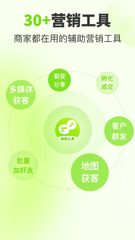 微粉工具app官方正版截图3