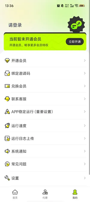 微粉工具怎么开通会员