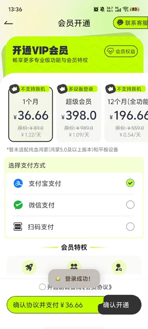 微粉工具怎么开通会员