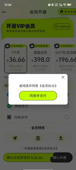 微粉工具怎么开通会员