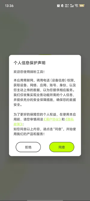 微粉工具下载官方版功能
