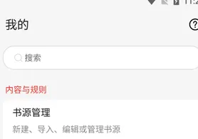 阅读R免费版怎么导入书源