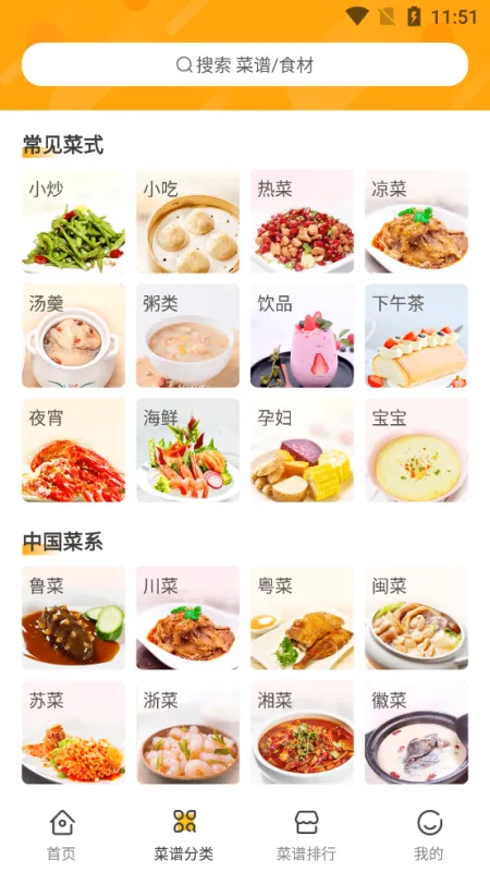 百菜百味菜谱app官方版截图4