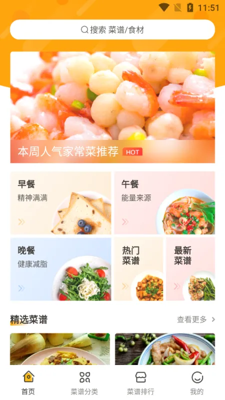 百菜百味菜谱app官方版截图3