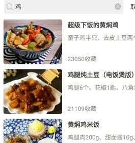 百菜百味菜谱app怎么搜索菜谱