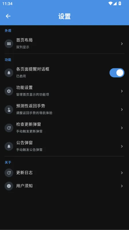 逸风工具箱2026最新版(原澎湃工具箱)截图3