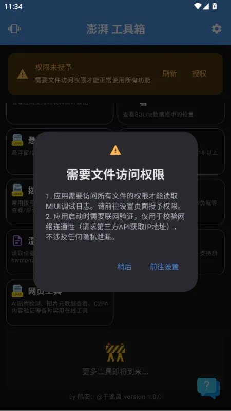 逸风工具箱2026最新版(原澎湃工具箱)截图4