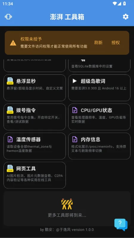 逸风工具箱2026最新版(原澎湃工具箱)截图2
